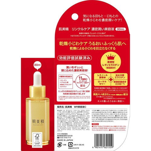 クラシエ 肌美精ONE リンクルケア 濃密潤い美容液 30mL Green Beans