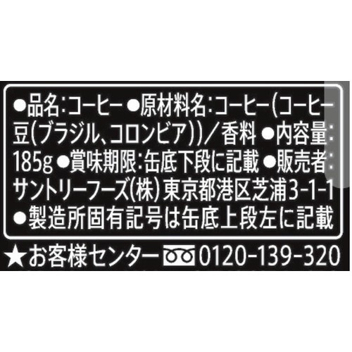 サントリー スターバックス MY COFFEE TIME ブラック 185g x 6本
