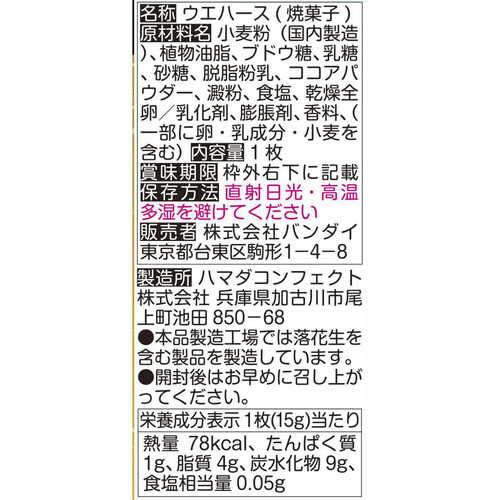 バンダイ にふぉるめワンピース大海賊ウエハース9 1枚入