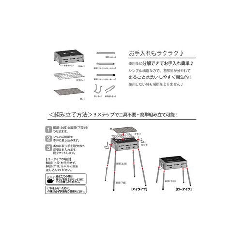 バーベキューコンロS 45 x 32 x 42/70cm B22S-4532