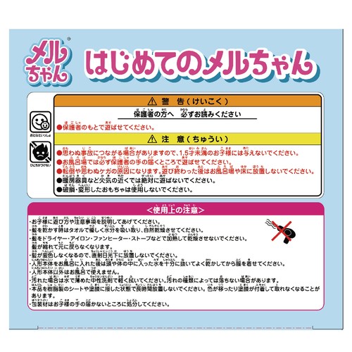 パイロット はじめてのメルちゃん 1.5歳以上 Green Beans | グリーン
