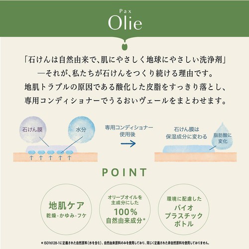 太陽油脂 パックスオリーヘアソープ 450mL