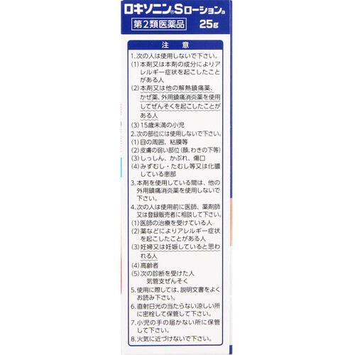 第2類医薬品】◇ロキソニンSローションa 25g Green Beans