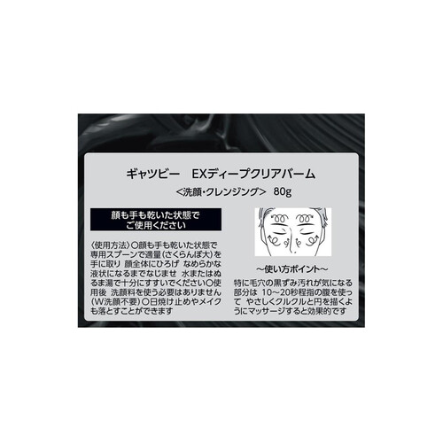 ギャツビー EXディープクリアバーム 80g Green Beans | グリーン