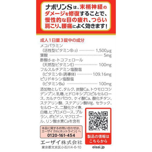 【第3類医薬品】ナボリンS 90錠