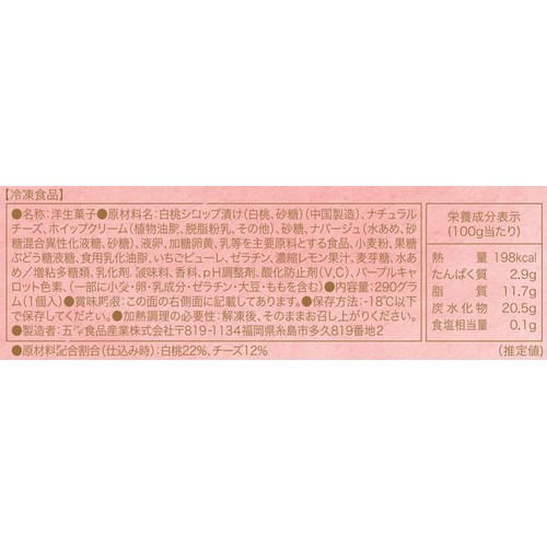 五洋 ホワイトピーチレアチーズ【冷凍】【4号ホール】 1個 (290g)