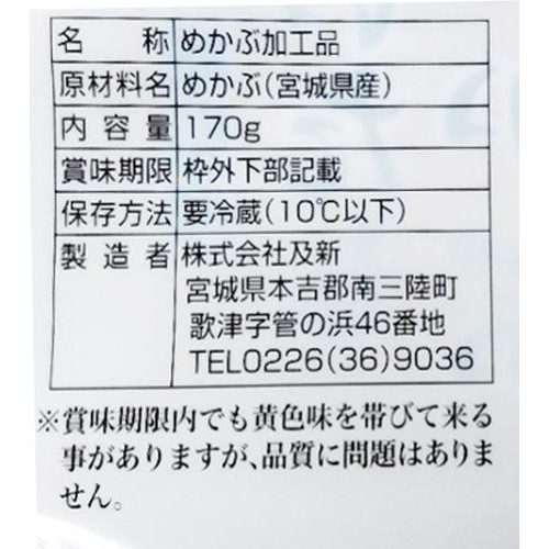 【冷蔵】 ちょいたしめかぶ(たたき) 170g