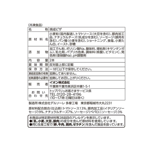 片手で食べられるロールピザ ミートミックス 2本 トップバリュベストプライス