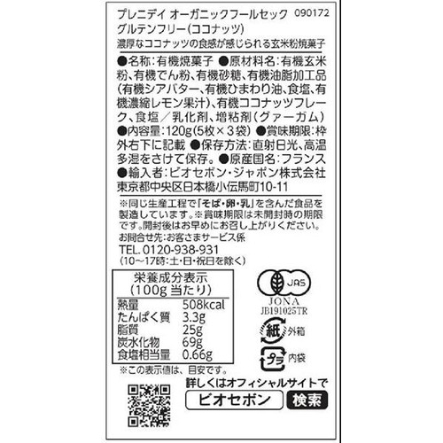 プレニデイ オーガニックフールセック グルテンフリー(ココナッツ) 120g