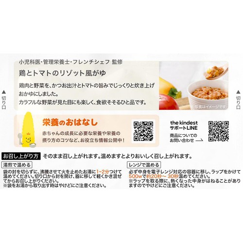 the kindest 鶏とトマトのリゾット風がゆ 9ヶ月頃から 100g