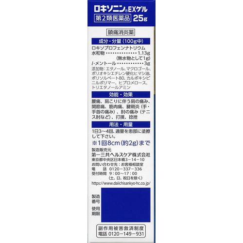 【第2類医薬品】◆ロキソニンEXゲル 25g