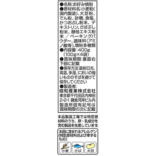 昭和産業 おいしく焼ける 魔法のお好み焼粉 400g