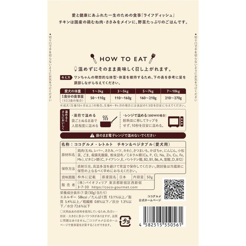 ペット用】 ココグルメ レトルト チキン&ベジタブル(愛犬用) 50g Green