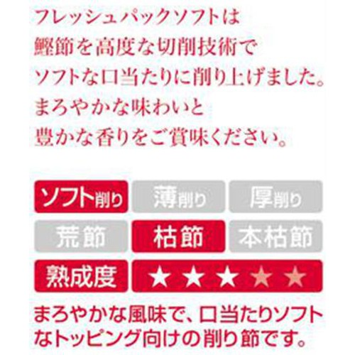 にんべん フレッシュパックソフト 2.5g x 12袋