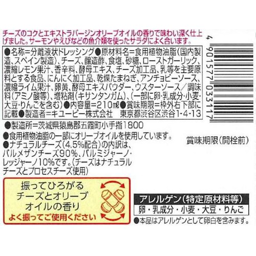 キユーピー テイスティドレッシング シーザーサラダ オリーブオイル入り 210ml