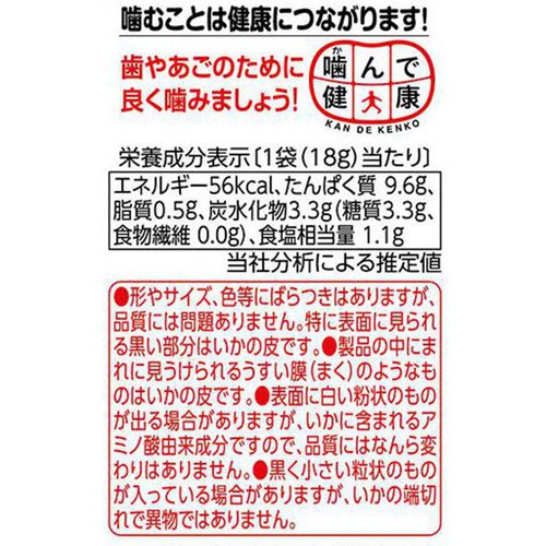 なとり おやつするめ 18g