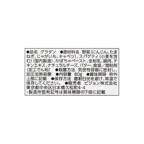 ピジョン 食育レシピR9 鶏とかぼちゃのクリームグラタン 80g