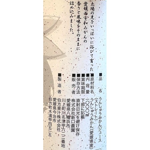 愛媛県産 新口農園の権兵衛みかんジュース 1L 1本