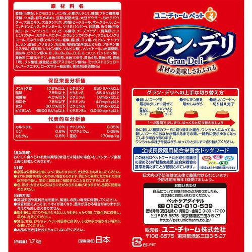 【ペット用】 ユニ・チャーム 【国産】グラン・デリ ふっくら仕立て 白身魚・チキン・緑黄色野菜・チーズ・角切りビーフ粒入り 1.7kg