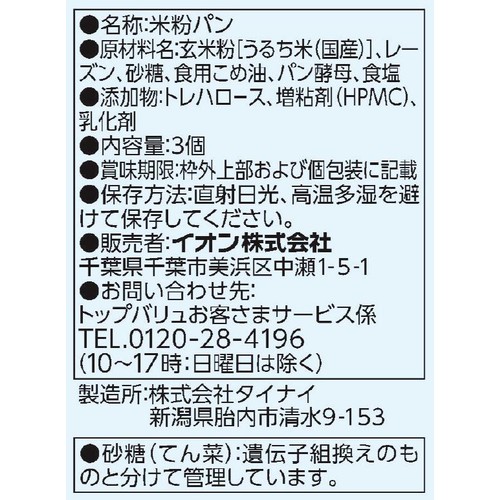 やさしごはん ディズニー おこめでつくったレーズンパン 3個 トップバリュ