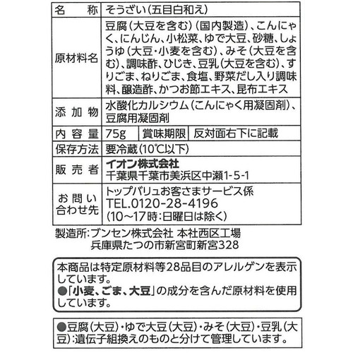 五目白和え 75g トップバリュ