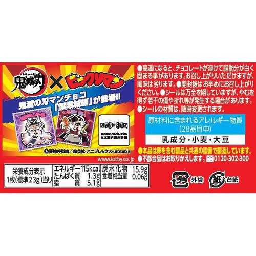 鬼滅の刃マン チョコ 無限城編 フルコンプ 全24種 フルコンプ】鬼滅