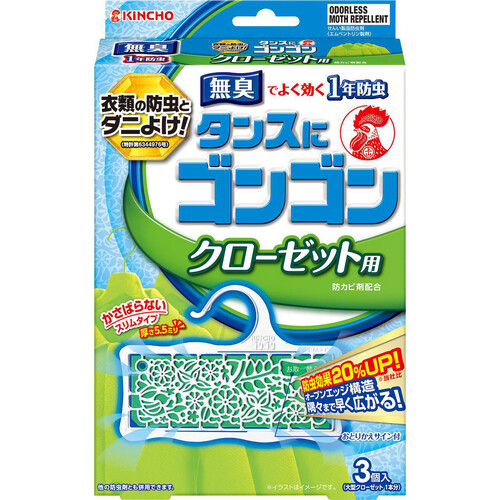 金鳥 ゴンゴン 1年防虫 クローゼット用 無臭タイプ 3個