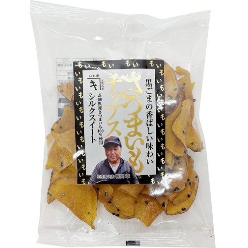 いも家Kaneki 茨城県産シルクスイート使用 さつまいもチップス 黒ごま