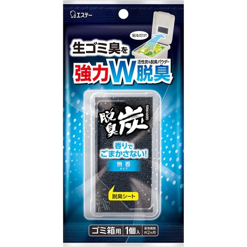 エステー 脱臭炭 ゴミ箱用 1個