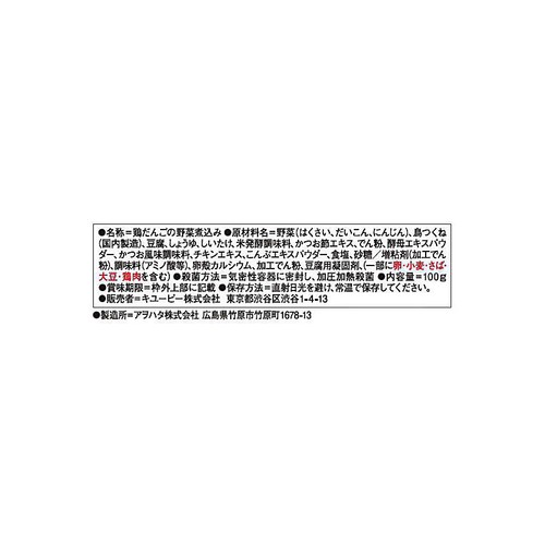 キユーピー やさしい献立 鶏だんごの野菜煮込み 100g