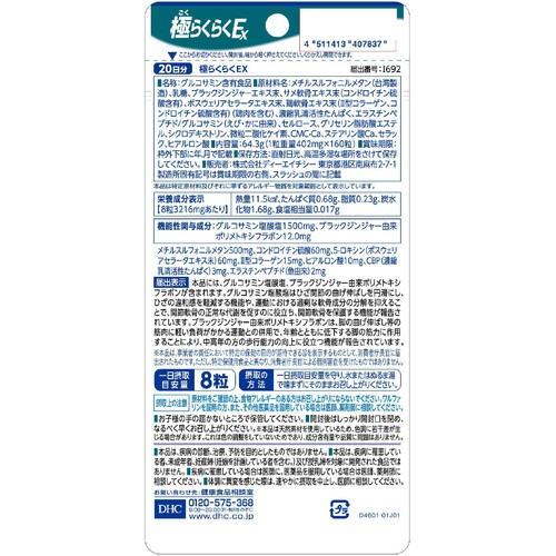 DHC 極らくらくEX 160粒