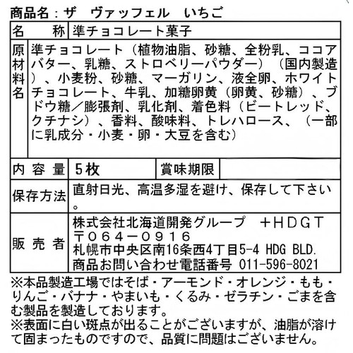ミルクバトン ザ ヴァッフェル いちご 5枚入