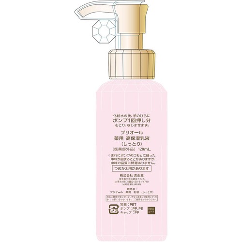 プリオール 薬用 高保湿乳液 しっとり 120mL