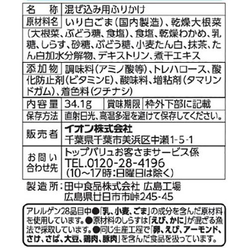わかめの混ぜご飯 しらす 増量 34.1g トップバリュベストプライス