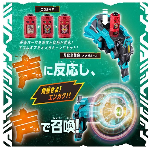 バンダイ 角醒ハンター オメガホーン DX角獣エンカク&オメガホーン エゴルギアセット 3才以上