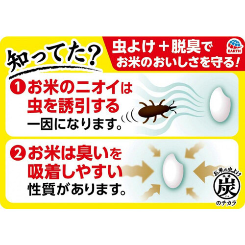 アース製薬 お米の虫よけ 本格炭のチカラ 米びつ防虫剤 5〜10kgの米びつ用 6か月タイプ 国産備長炭入り 1個