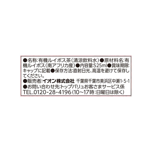 オーガニック ルイボスティ ＜ケース＞ 525ml x 24本 トップバリュ グリーンアイ