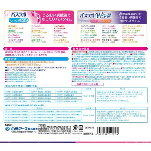 白元アース うるおい炭酸湯 バスラボ贅沢お楽しみパック 96錠入