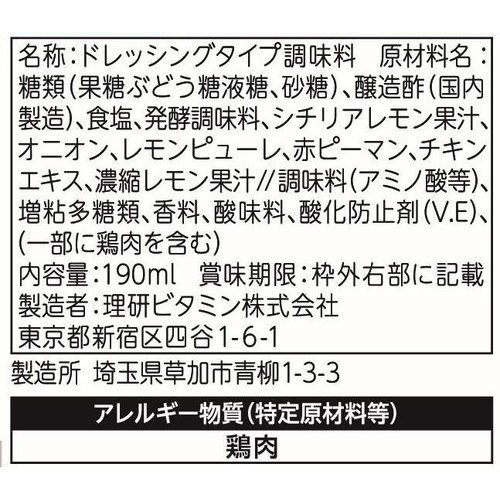 理研ビタミン リケンのノンオイル 塩レモン 190ml