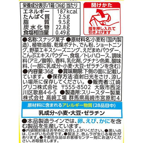 江崎グリコ かるえだまめ えだまめ味 36g