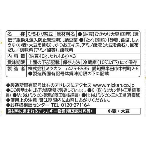 ミツカン 金のつぶ 国産ひきわり 3パック 40g x 3
