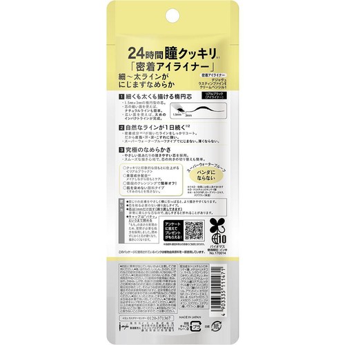 デジャヴュ ラスティンファインE クリームペンシル1 リアルブラック