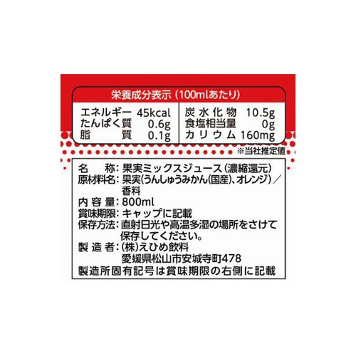 えひめ飲料 ポンジュース 800ml