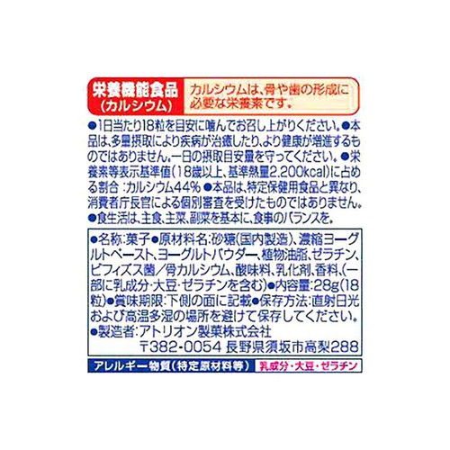 アトリオン製菓 ヨーグレット 28g