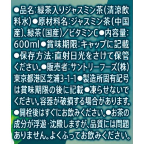 サントリー 伊右衛門 濃いジャスミン茶(イオングループ限定) 600ml