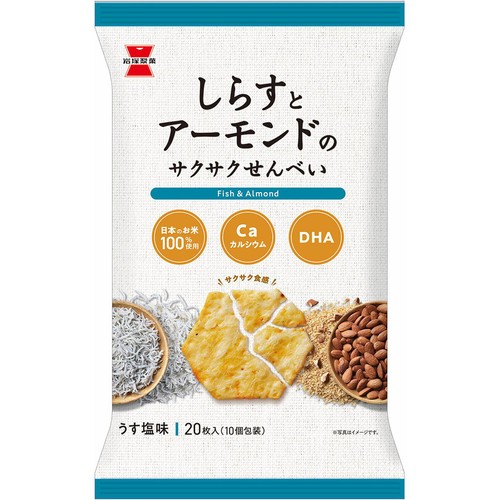 岩塚製菓 しらすとアーモンドのサクサクせんべい 2枚入 x 10袋
