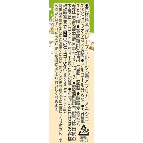 キリン 本搾りグレープフルーツ 1ケース 350ml x 24本