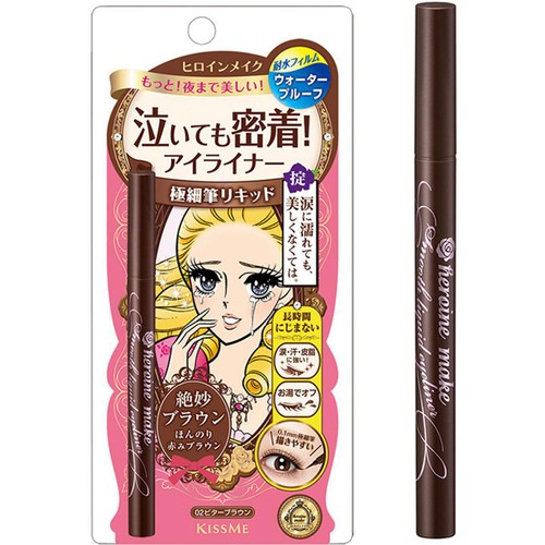 ヒロインメイク スムースリキッドアイライナー スーパーキープ 02 ビターブラウン