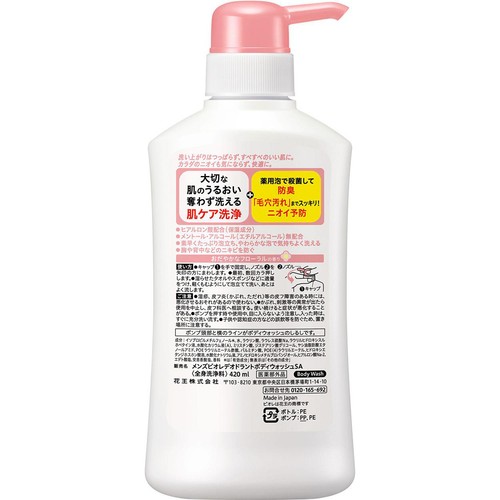 花王 メンズビオレ 薬用デオドラントボディウォッシュ 肌ケアタイプ