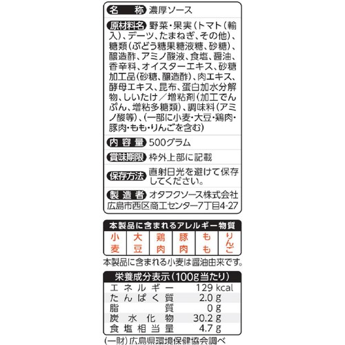 オタフク お好みソース 500g